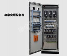 變頻控制柜生產(chǎn)廠(chǎng)家