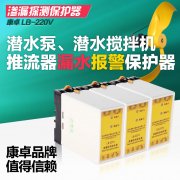 潛水泵排污泵軸流泵綜合保護器廠(chǎng)家供應商品牌