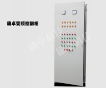變頻控制柜如何實(shí)現節能