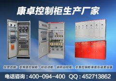 南京做低壓開(kāi)關(guān)柜和低壓成套設備廠(chǎng)家