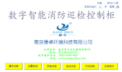 數字智能消防巡檢柜生產(chǎn)廠(chǎng)家