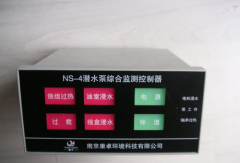 南京藍深集團水泵綜合保護器,KZ-4潛水泵綜合監測控制器生產(chǎn)廠(chǎng)家