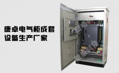 南京電控箱生產(chǎn)廠(chǎng)家