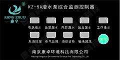 NS-5A型潛水泵綜合監測控制器說(shuō)明書(shū)