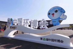 康卓科技參觀(guān)第20屆中國環(huán)博會(huì )，為建設美麗中國貢獻一份力量！