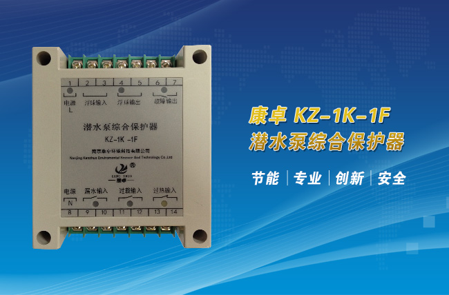 KZ-1K-1F潛水泵綜合保護器廠(chǎng)家價(jià)格圖片