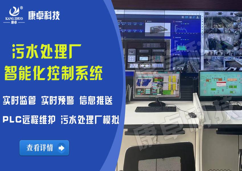 污水廠(chǎng)智能自控綜合解決方案 污水處理智能化控制系統