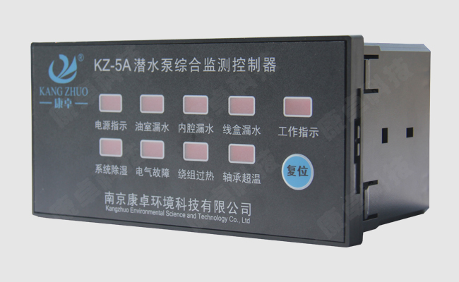 康卓KZ-5A型潛水泵綜合監測控制器使用說(shuō)明書(shū)下載