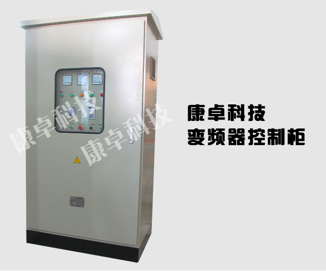 淮安變頻器控制柜_設計制作_生產(chǎn)廠(chǎng)家