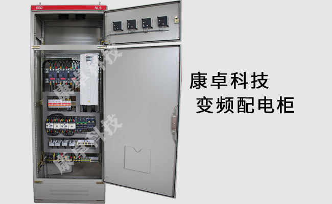 南京變頻配電柜設計制作、生產(chǎn)廠(chǎng)家