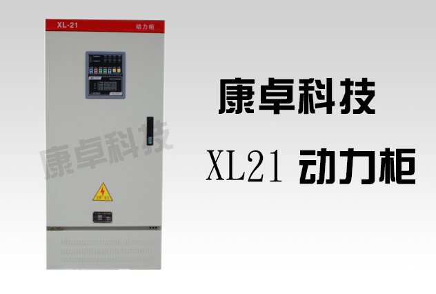 北京動(dòng)力配電柜_設計制作_生產(chǎn)廠(chǎng)家